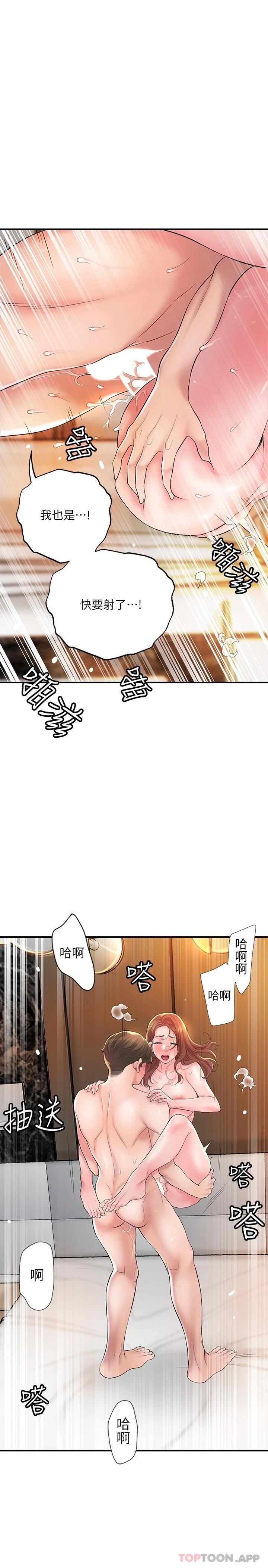 幸福督市，第70話-猛噴水的絕頂高潮，第 15 页