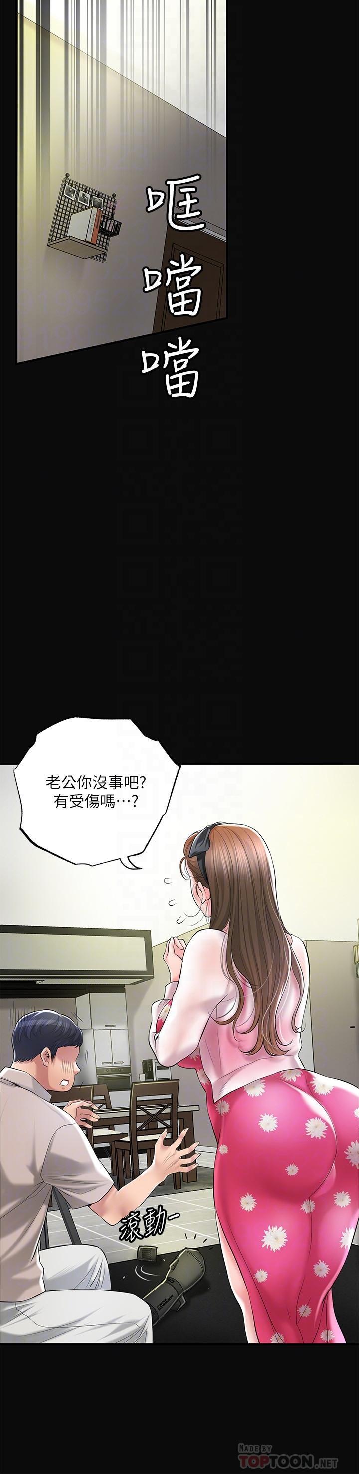 幸福督市，第71話-不停進出美珠的肉體，第 8 页