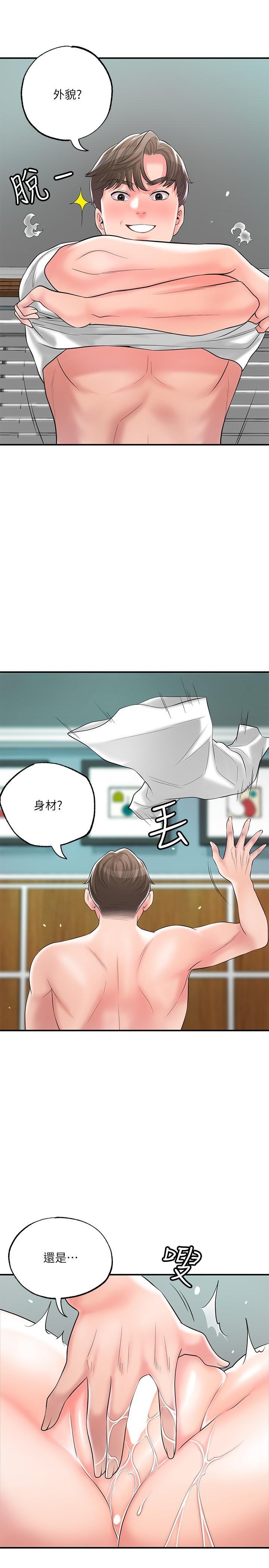 幸福督市，第71話-不停進出美珠的肉體，第 22 页