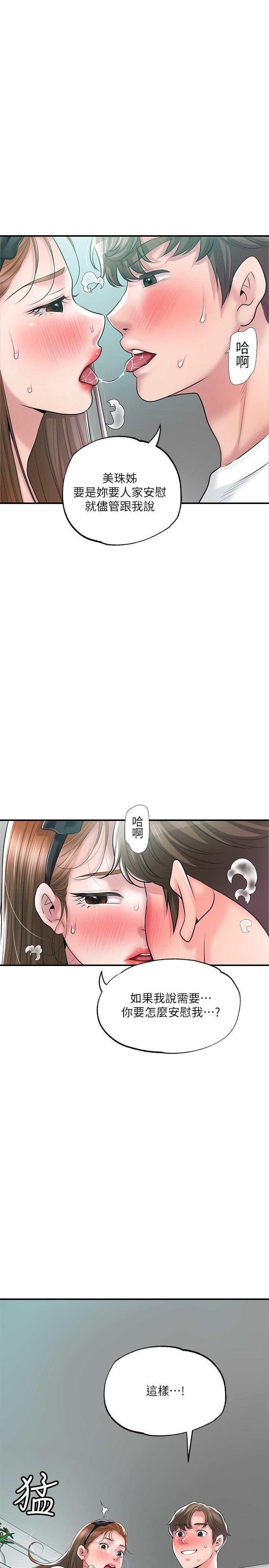 幸福督市，第71話-不停進出美珠的肉體，第 15 页