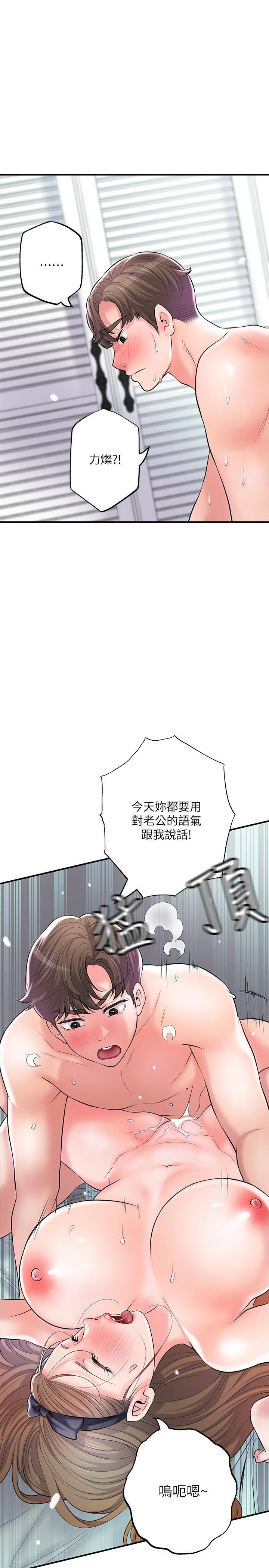 幸福督市，第72話-小女子來服侍你，第 5 页