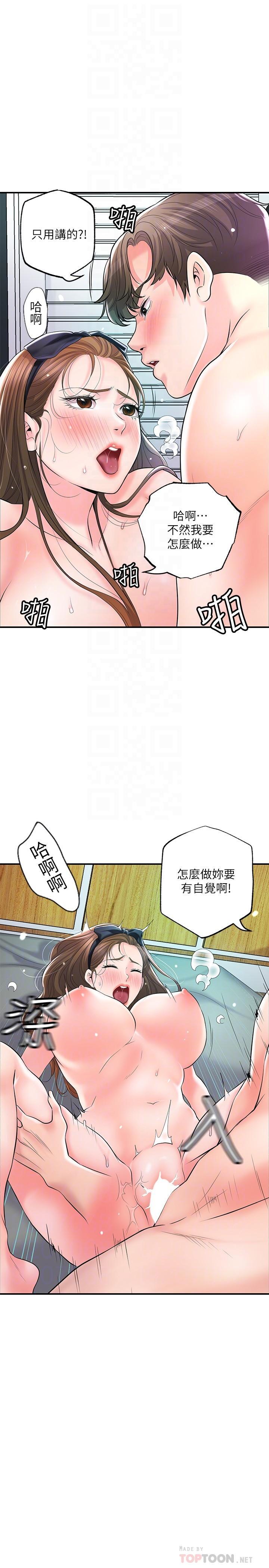 幸福督市，第72話-小女子來服侍你，第 8 页