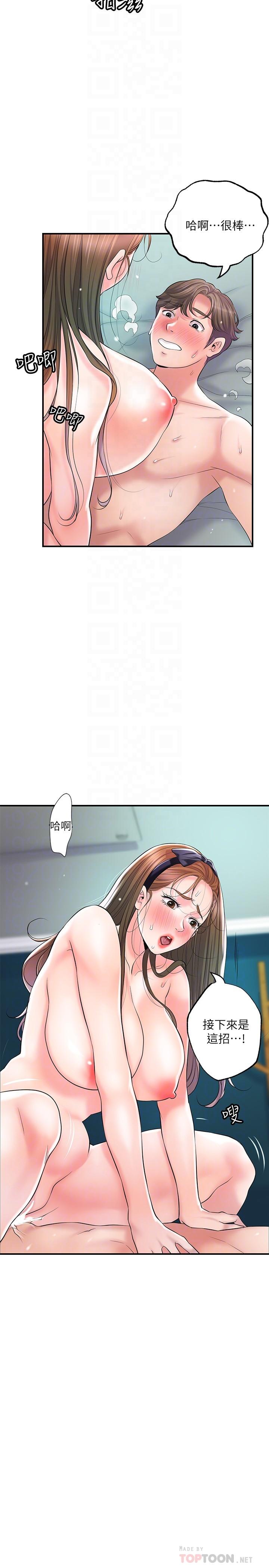 幸福督市，第72話-小女子來服侍你，第 12 页