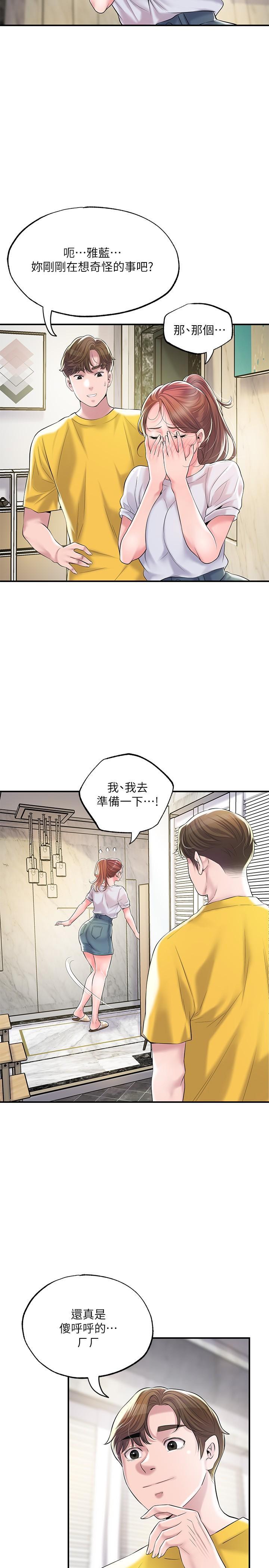 幸福督市，第73話-在狹窄的更衣間辦事，第 5 页
