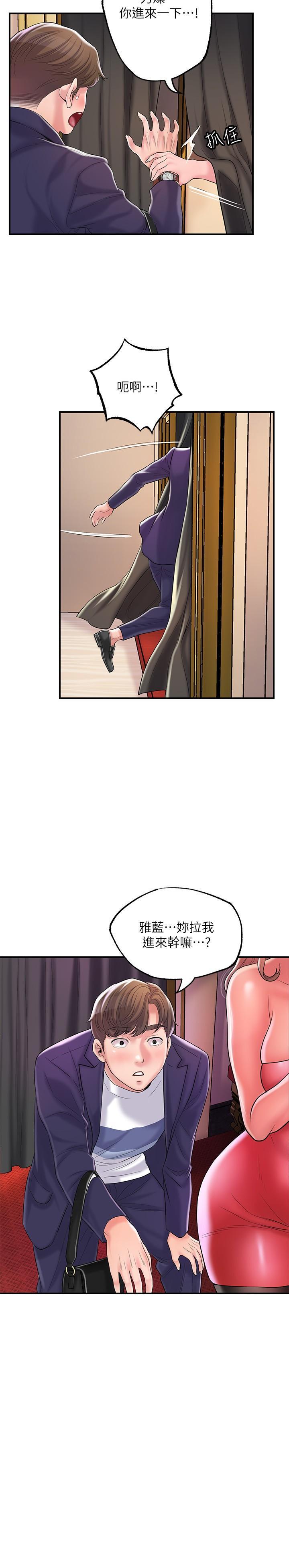 幸福督市，第73話-在狹窄的更衣間辦事，第 17 页