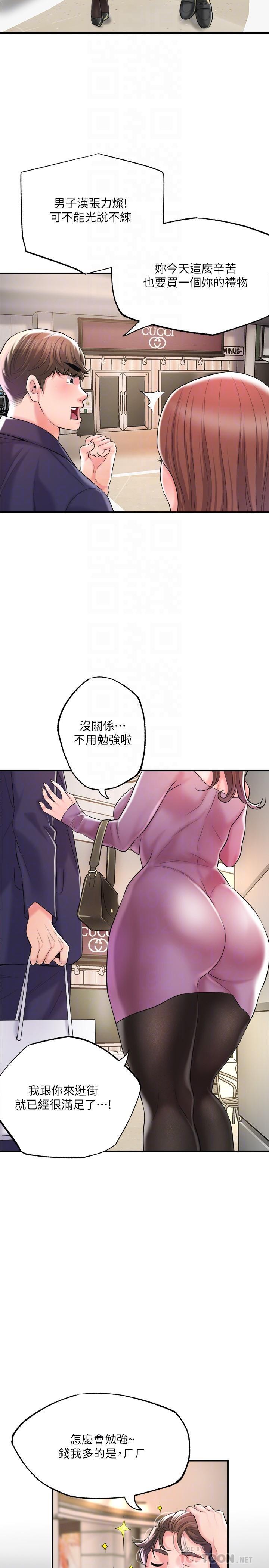 幸福督市，第73話-在狹窄的更衣間辦事，第 8 页