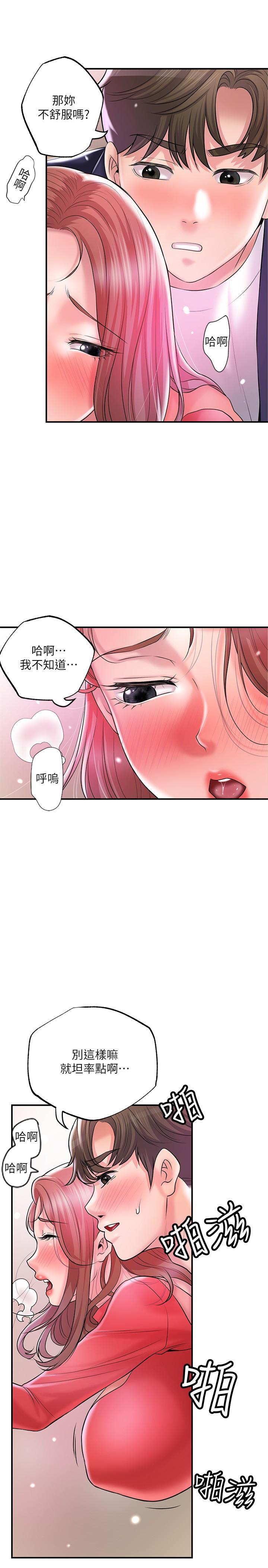 幸福督市，第74話-你不是喜歡被頂很深嗎，第 21 页