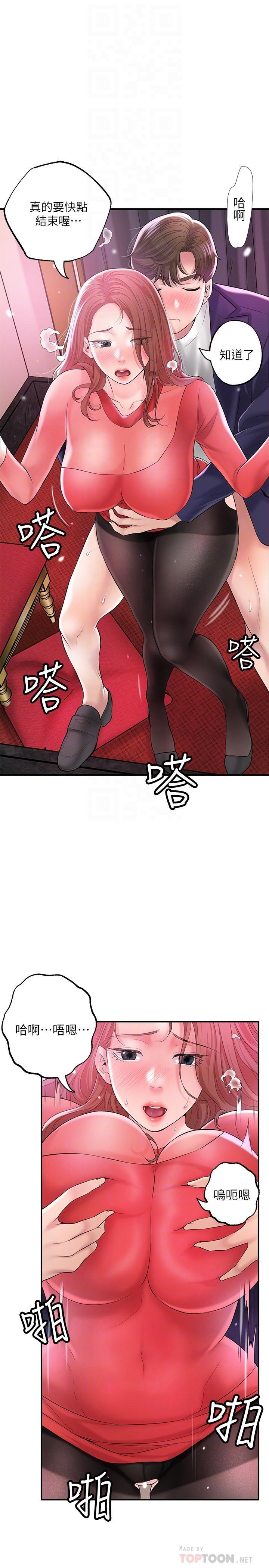 幸福督市，第74話-你不是喜歡被頂很深嗎，第 8 页