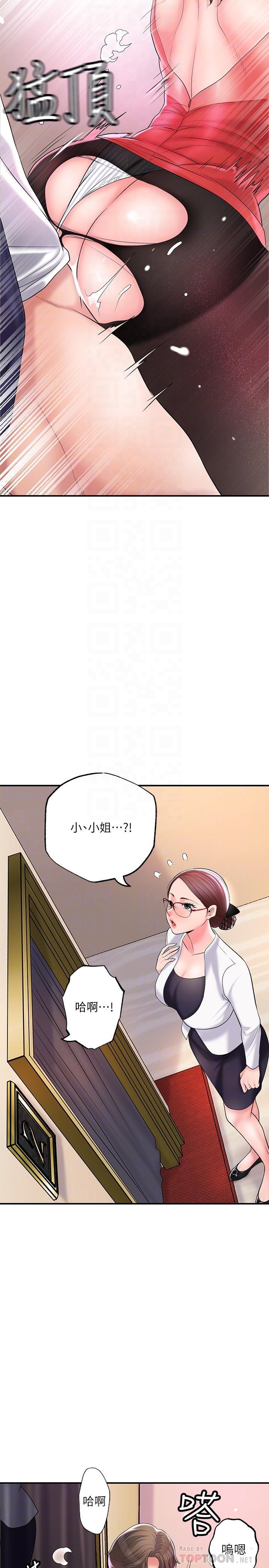 幸福督市，第74話-你不是喜歡被頂很深嗎，第 12 页