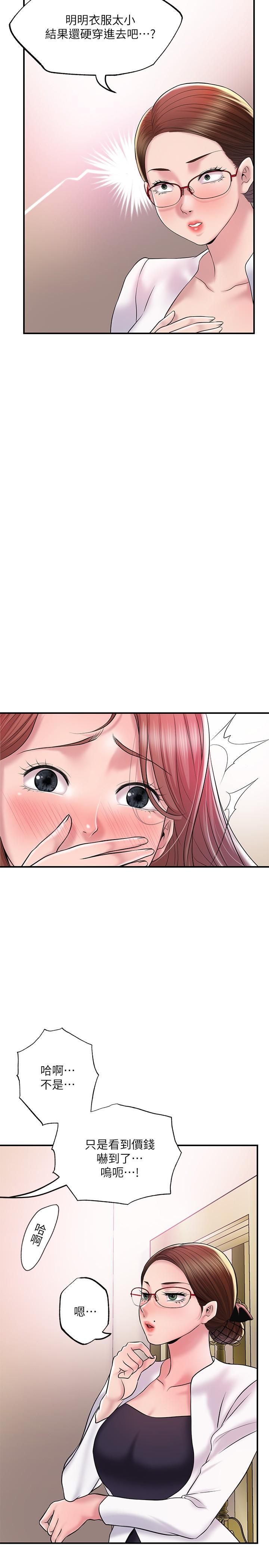 幸福督市，第74話-你不是喜歡被頂很深嗎，第 15 页