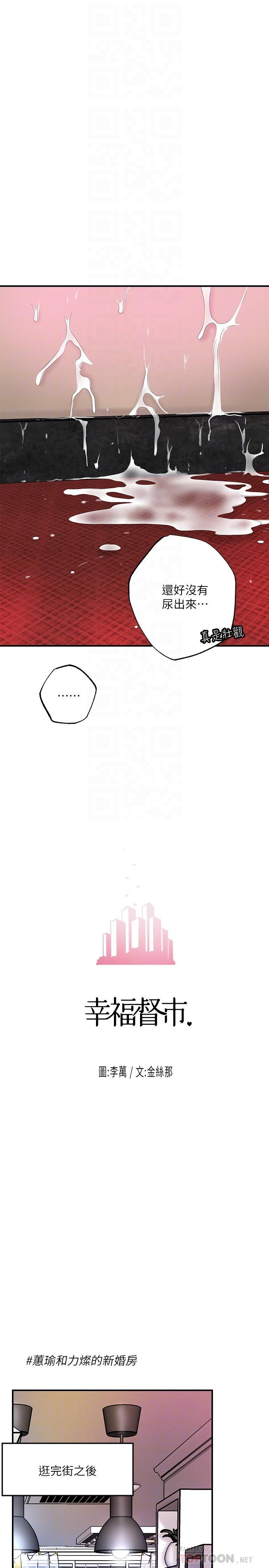 幸福督市，第75話-爆乳女僕，第 12 页