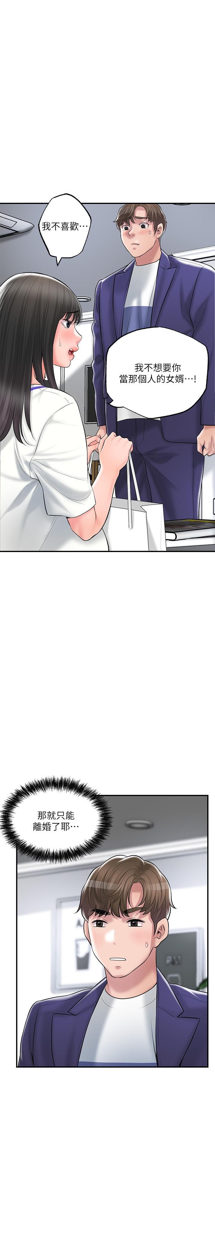 幸福督市，第75話-爆乳女僕，第 15 页