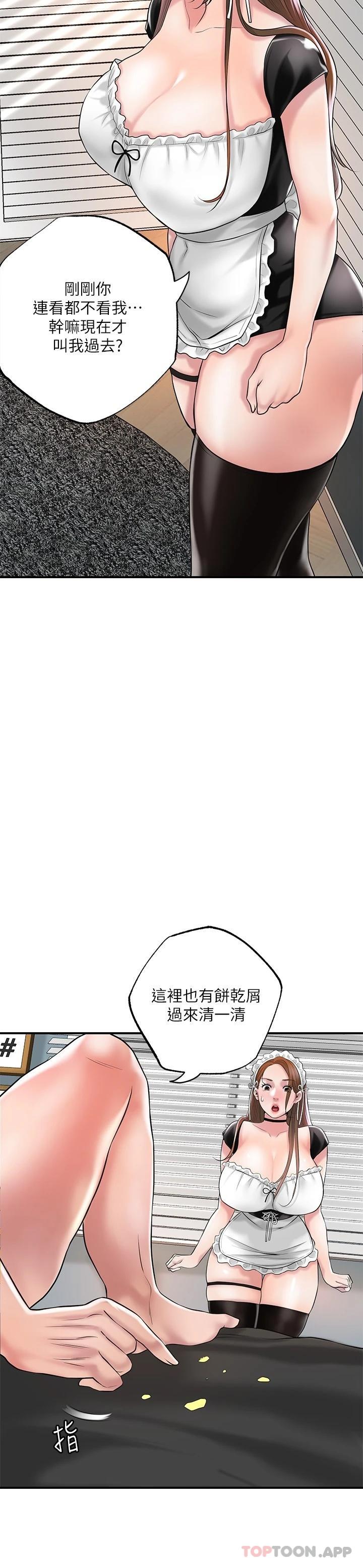 幸福督市，第76話-和性感女僕的床上游戲，第 25 页
