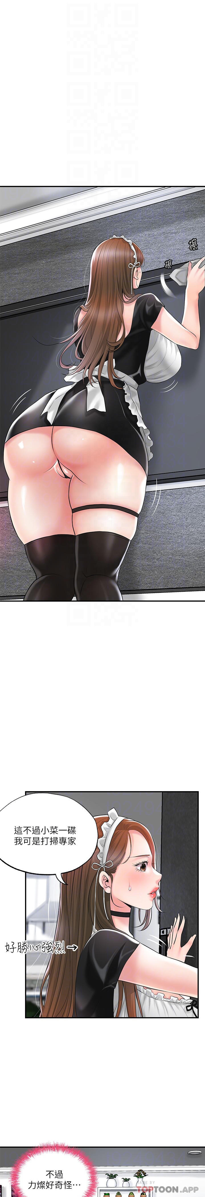 幸福督市，第76話-和性感女僕的床上游戲，第 9 页