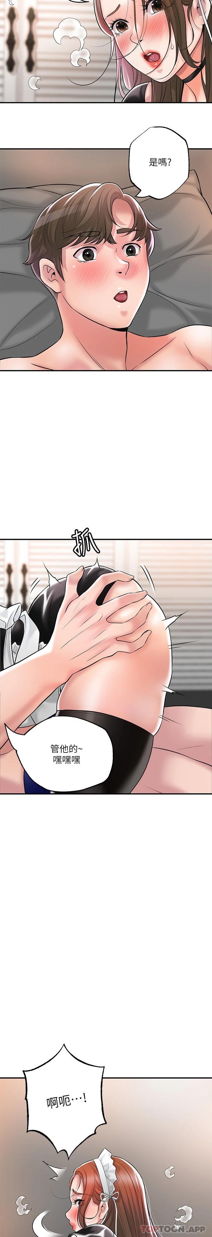 幸福督市，第76話-和性感女僕的床上游戲，第 30 页