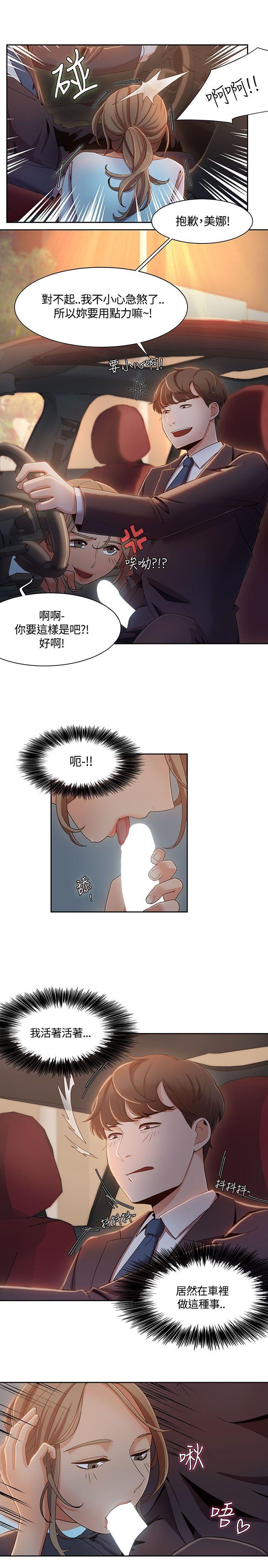 一炮定输赢，第6話，第 5 页