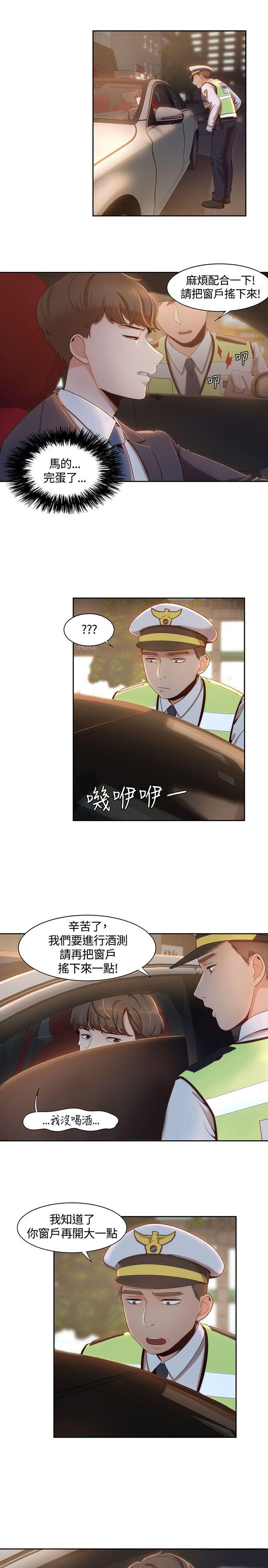 一炮定输赢，第6話，第 11 页