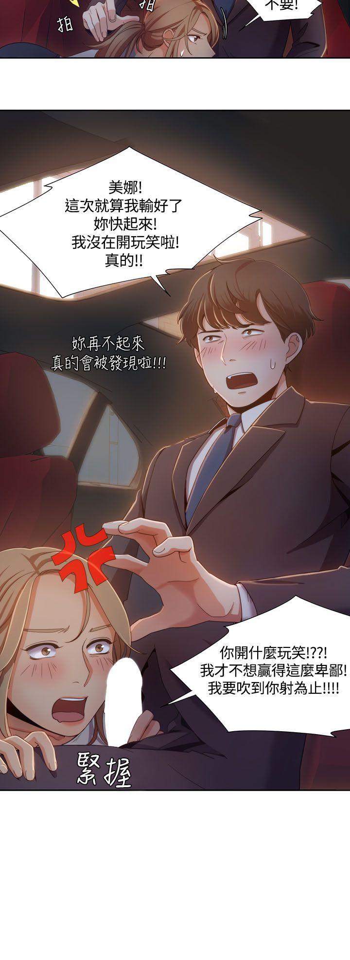 一炮定输赢，第6話，第 10 页