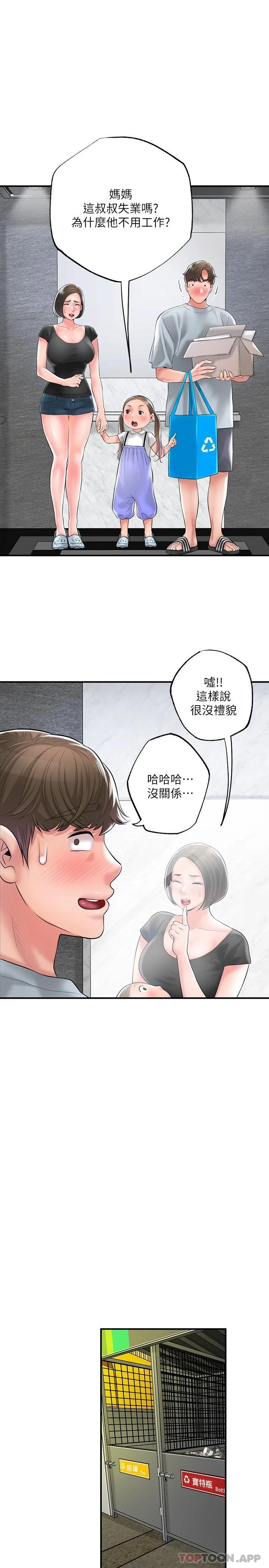 幸福督市，第78話-吸睛人妻靚麗登場，第 22 页