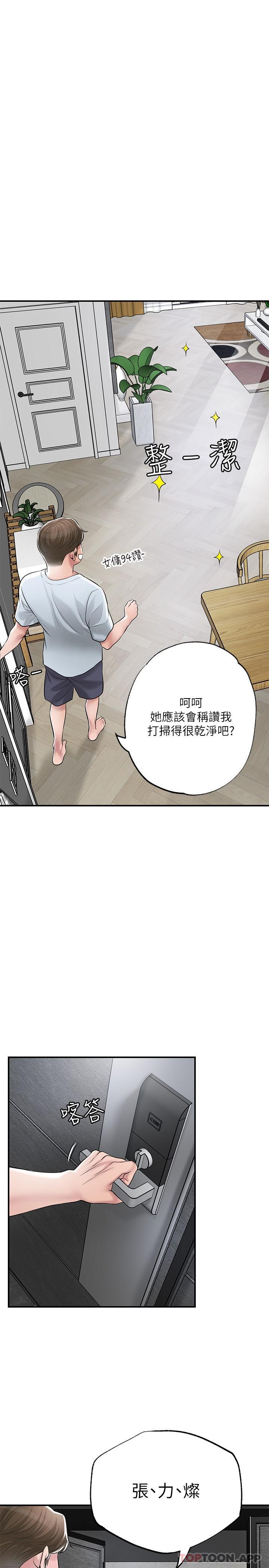 幸福督市，第79話-你昨天和誰做了，第 14 页
