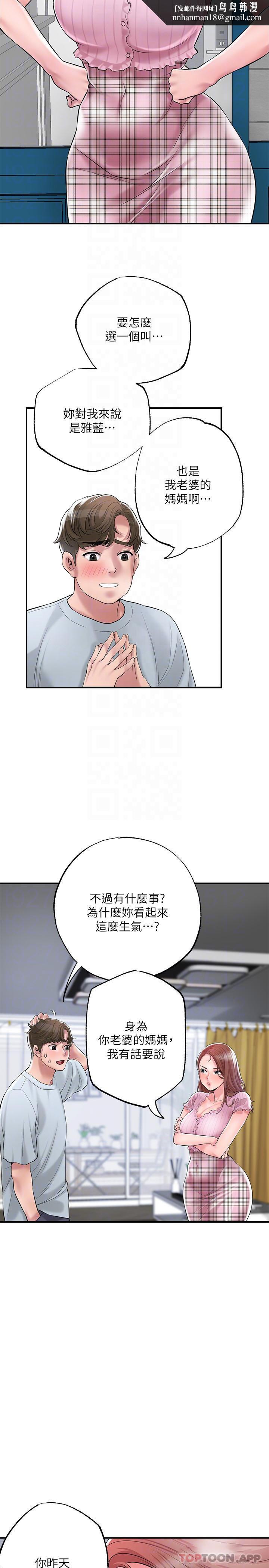 幸福督市，第79話-你昨天和誰做了，第 17 页