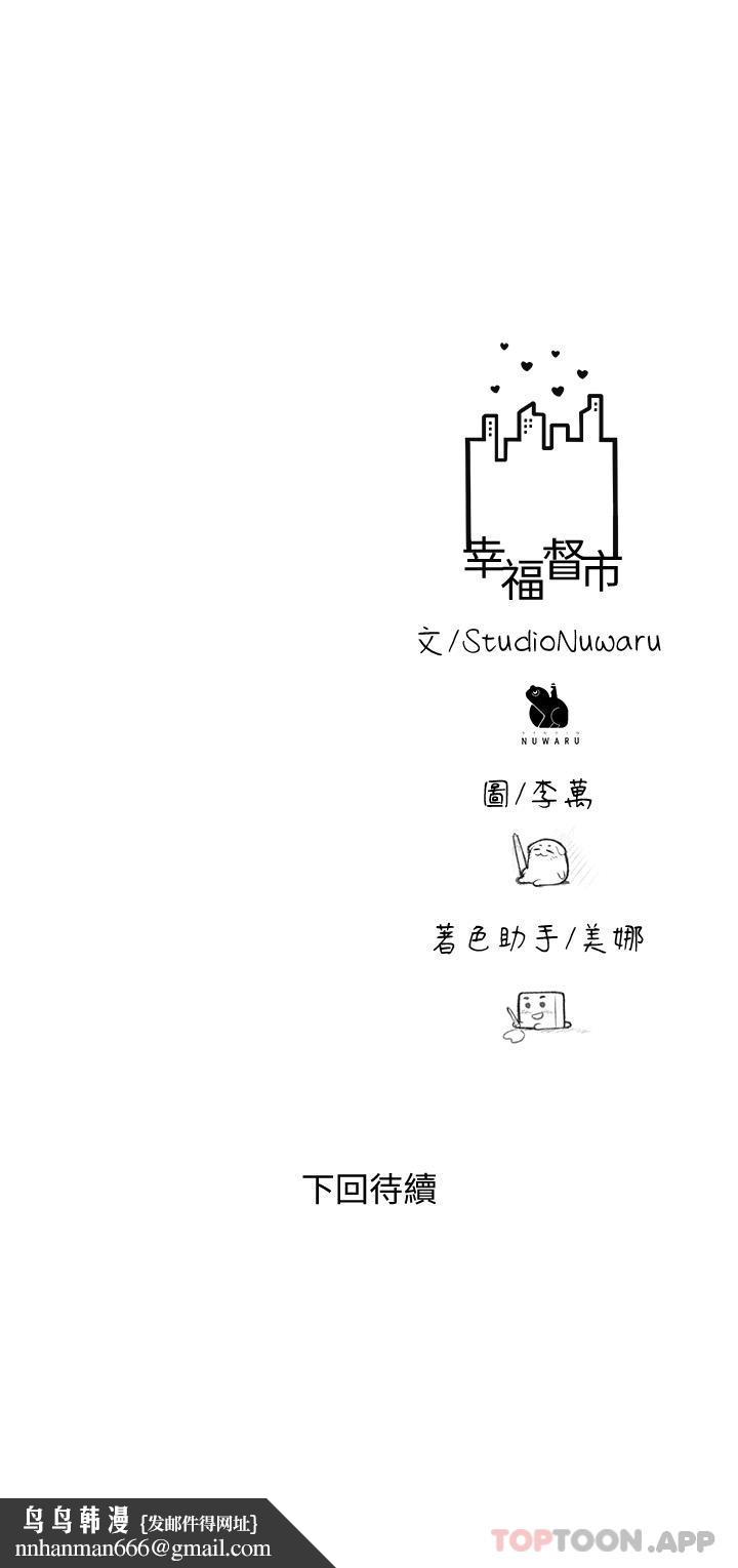 幸福督市，第79話-你昨天和誰做了，第 32 页