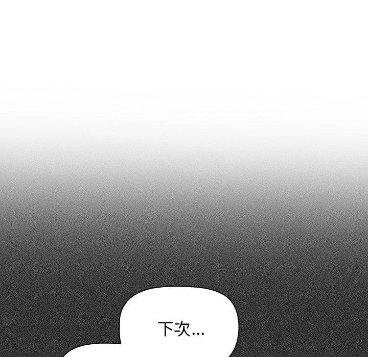 調教開關，第26話，第 5 页
