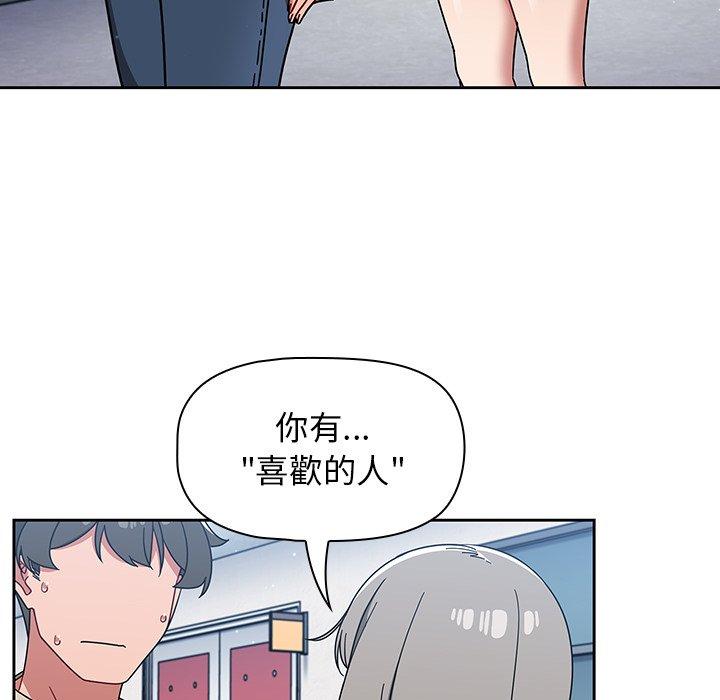 調教開關，第26話，第 106 页