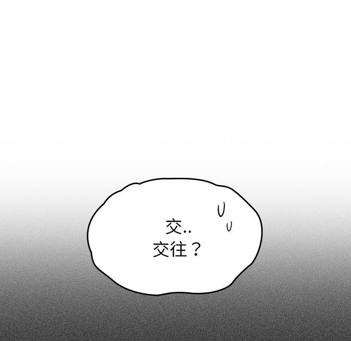 調教開關，第26話，第 49 页