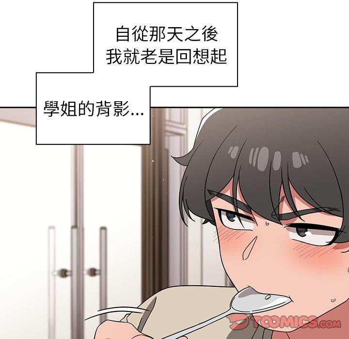 調教開關，第26話，第 12 页
