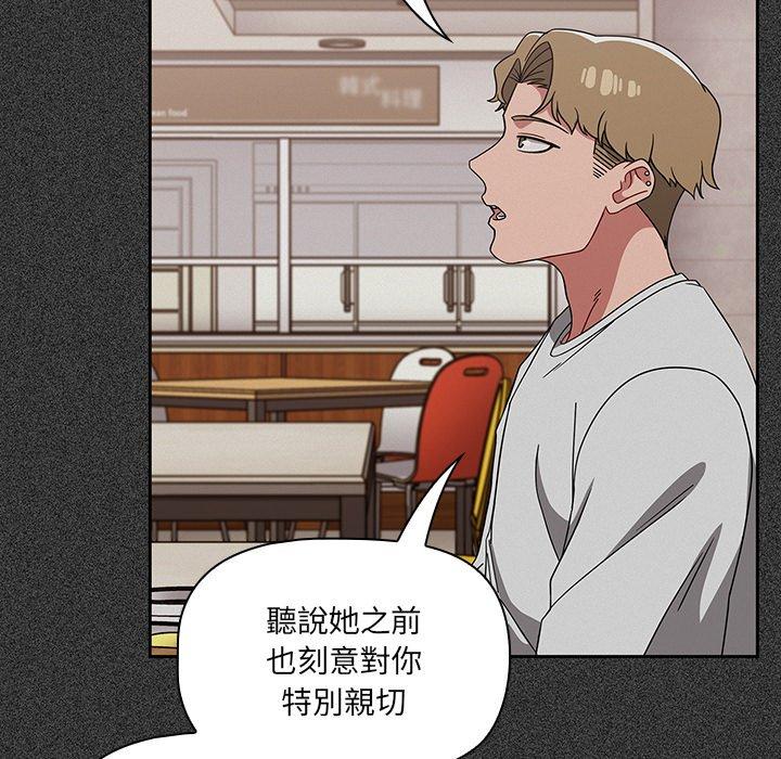 調教開關，第26話，第 52 页