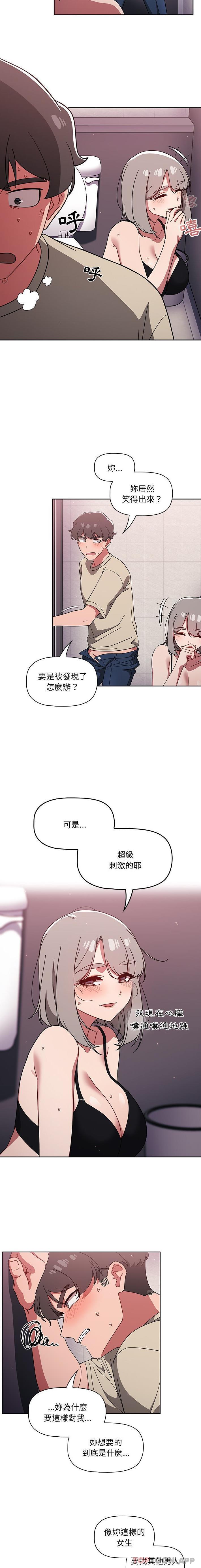 調教開關，第29話，第 5 页