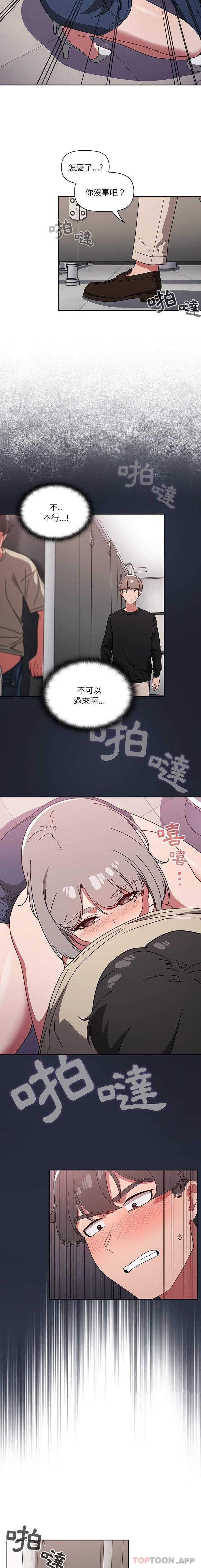 調教開關，第29話，第 3 页