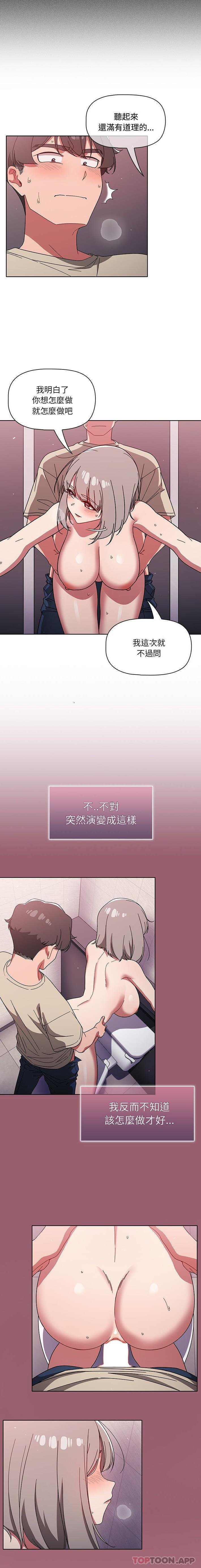 調教開關，第29話，第 15 页