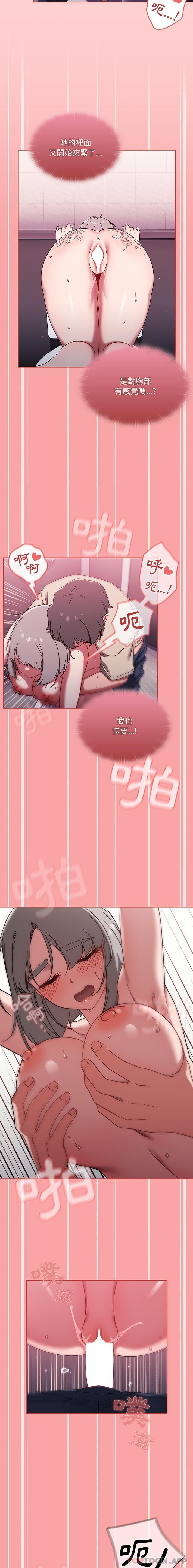 調教開關，第31話，第 5 页