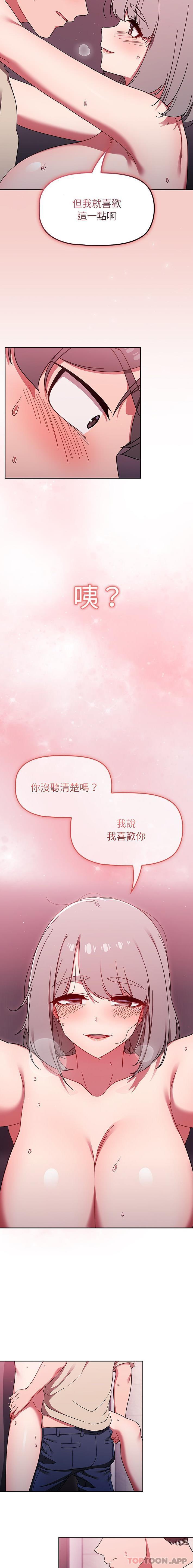 調教開關，第31話，第 11 页