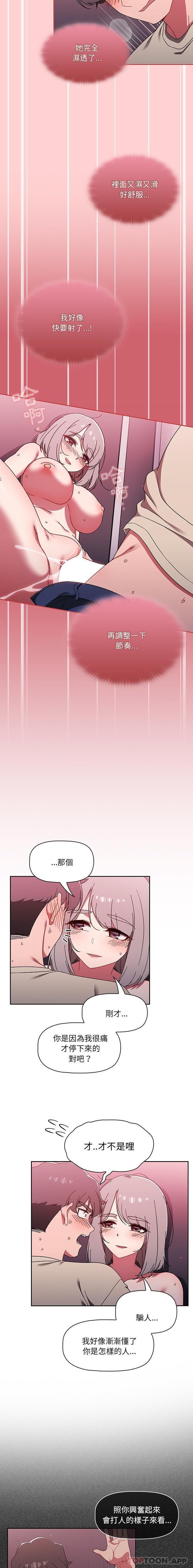 調教開關，第31話，第 8 页