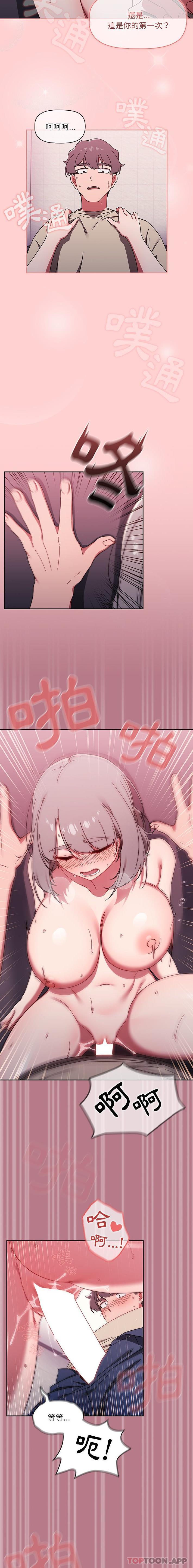 調教開關，第31話，第 15 页