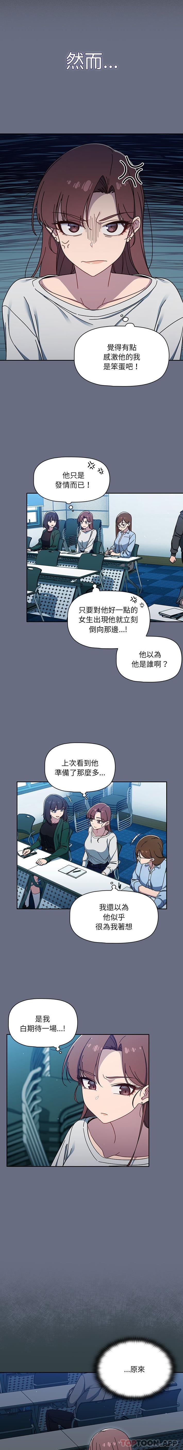 調教開關，第33話，第 5 页