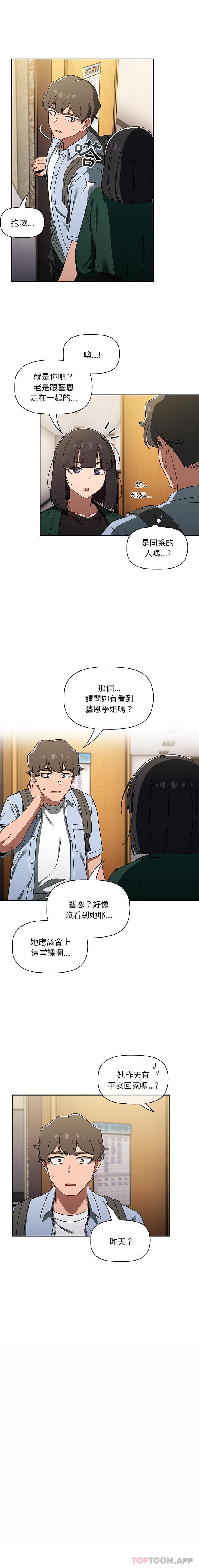 調教開關，第33話，第 11 页