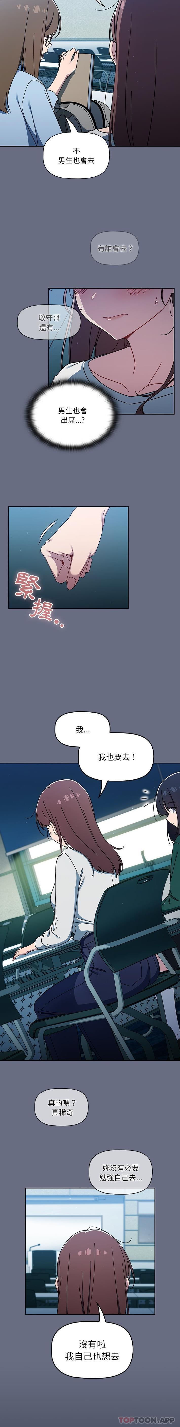 調教開關，第33話，第 8 页