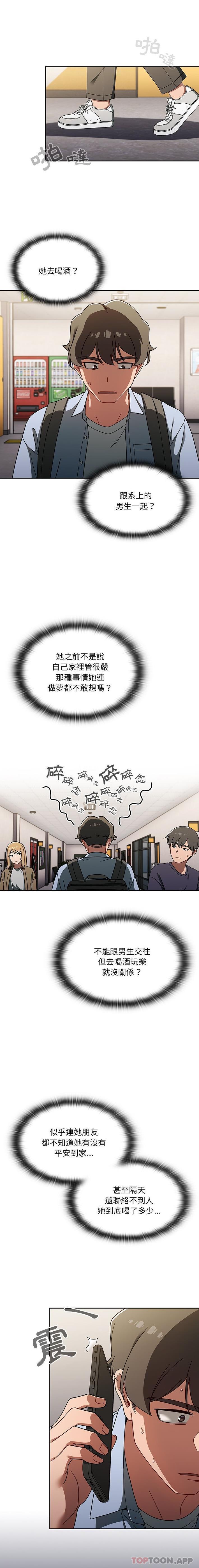 調教開關，第33話，第 12 页