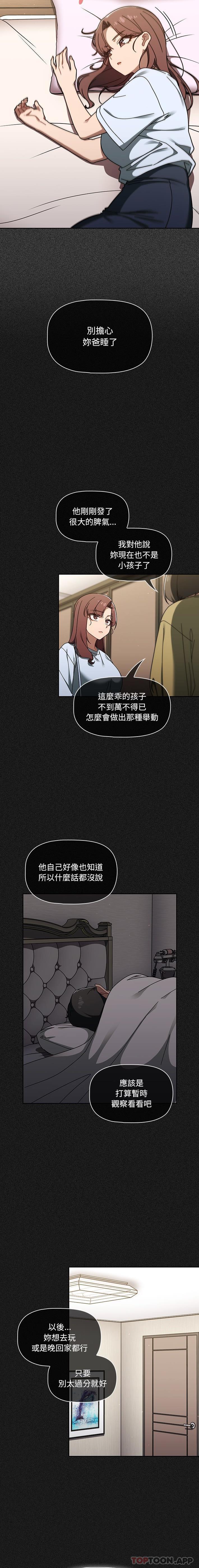 調教開關，第33話，第 3 页