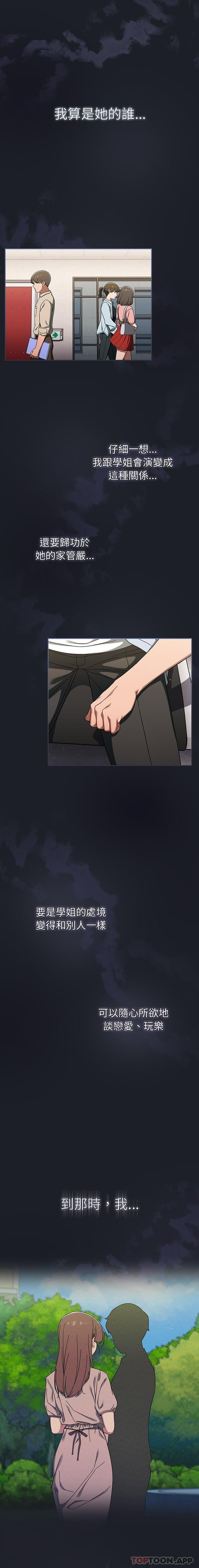 調教開關，第33話，第 15 页
