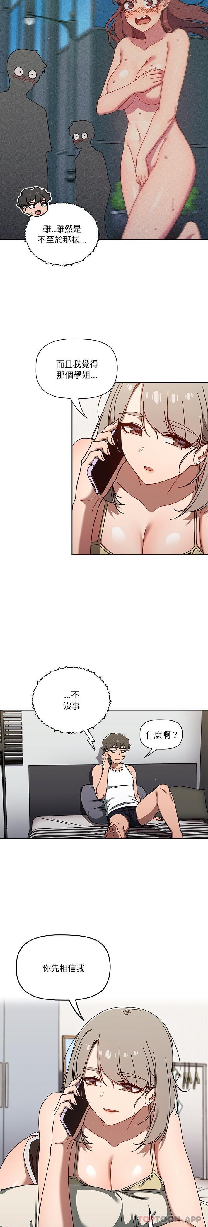 調教開關，第35話，第 5 页