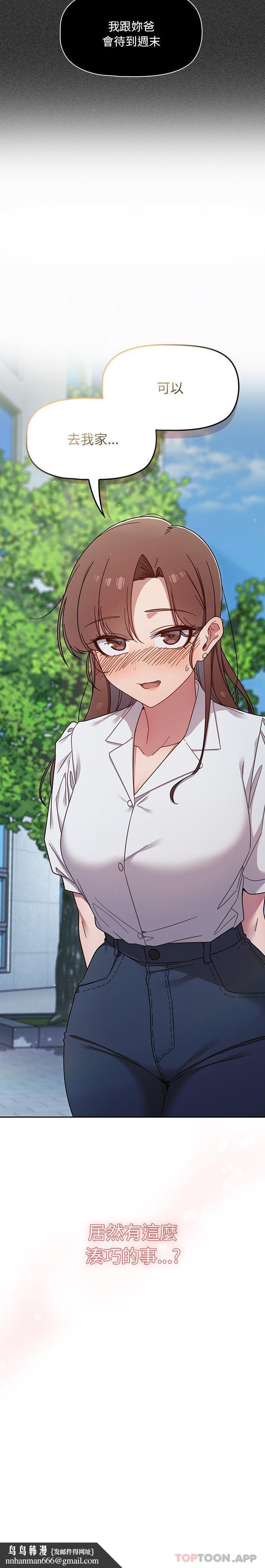 調教開關，第35話，第 21 页