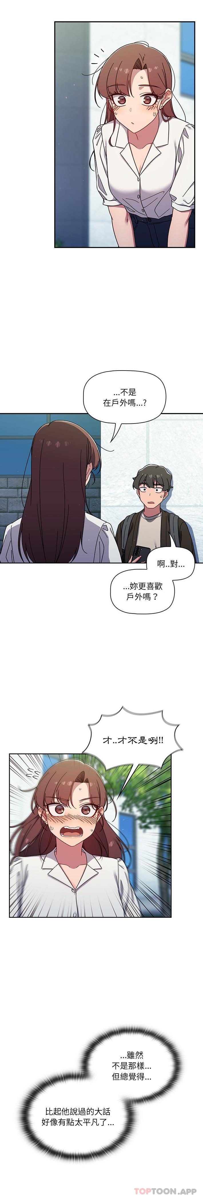 調教開關，第35話，第 17 页