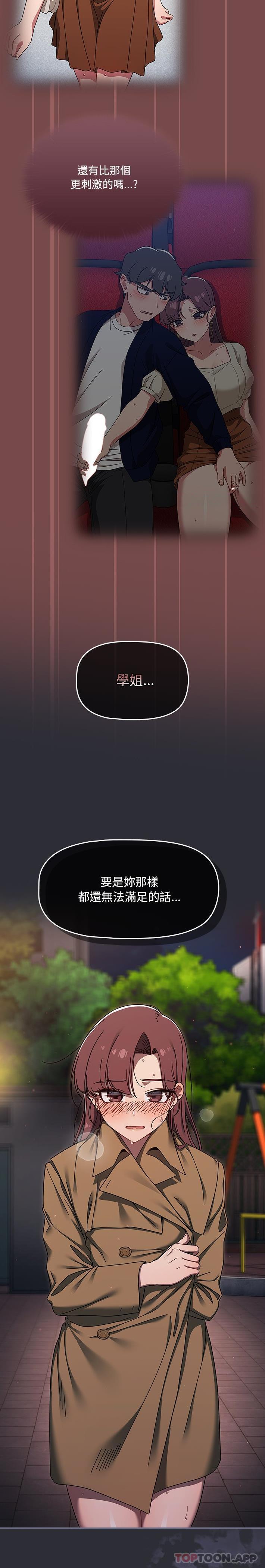 調教開關，第35話，第 8 页