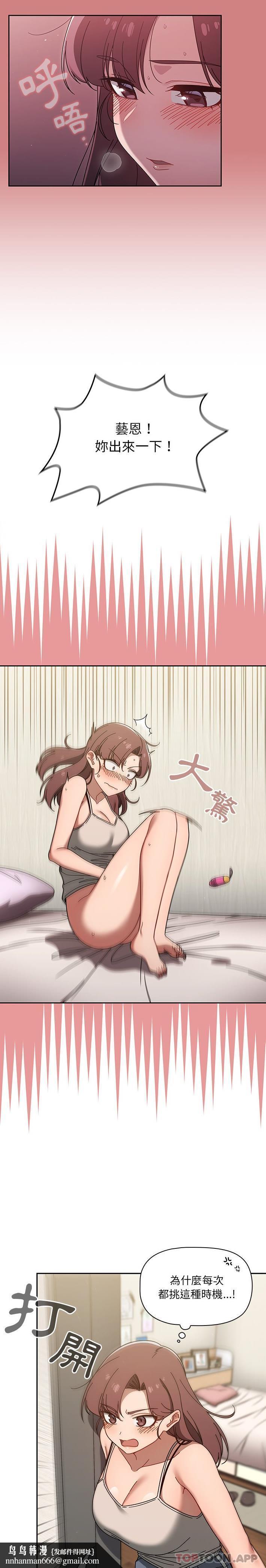 調教開關，第35話，第 12 页