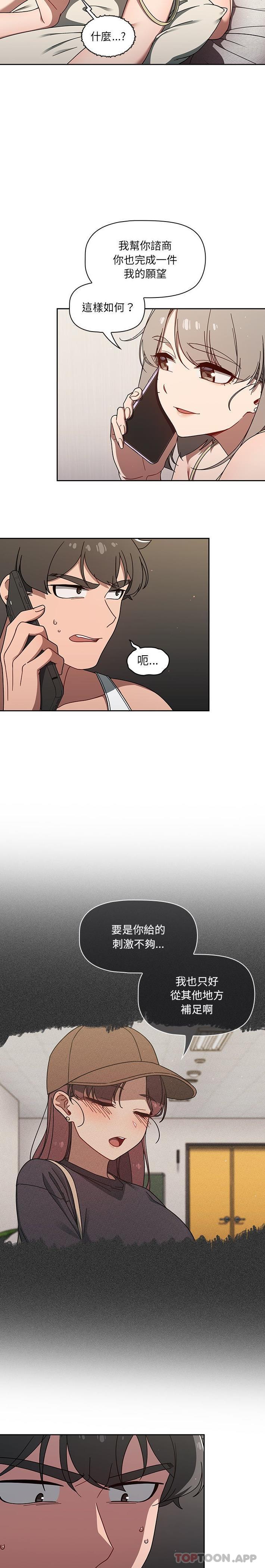 調教開關，第35話，第 3 页